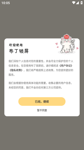 布丁锁屏 (1)
