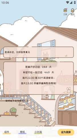 布丁锁屏 (7)