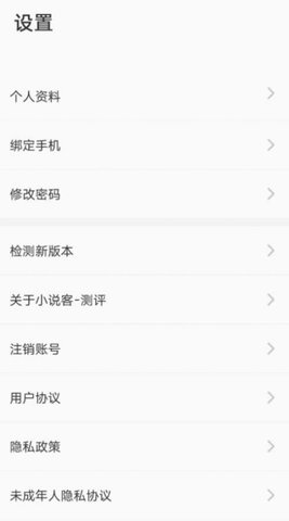 小说客测评