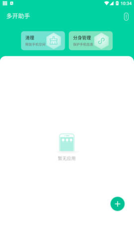多开助手破解版