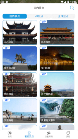 VR实景地图破解版