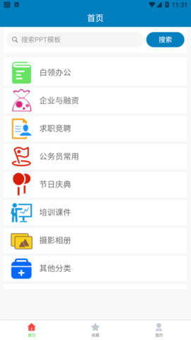 免费PPT模板最新版