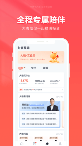 你财富专业版