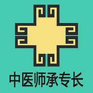 中医确有专长丰题库App手机版
