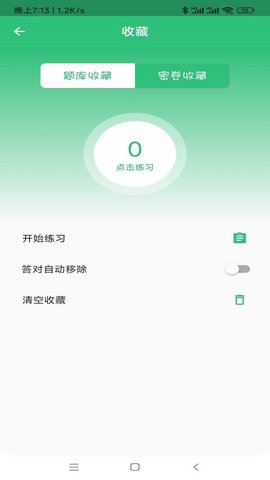 中医确有专长丰题库App
