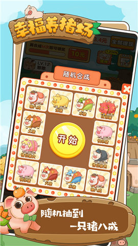 幸福养猪场2022最新版