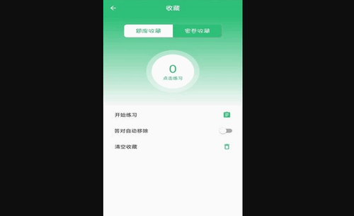中医确有专长丰题库App手机版