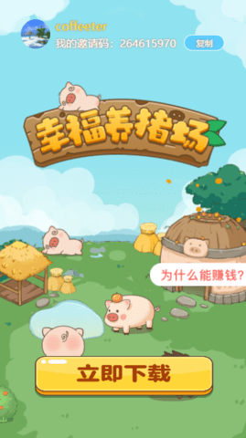 幸福养猪场2赚钱版