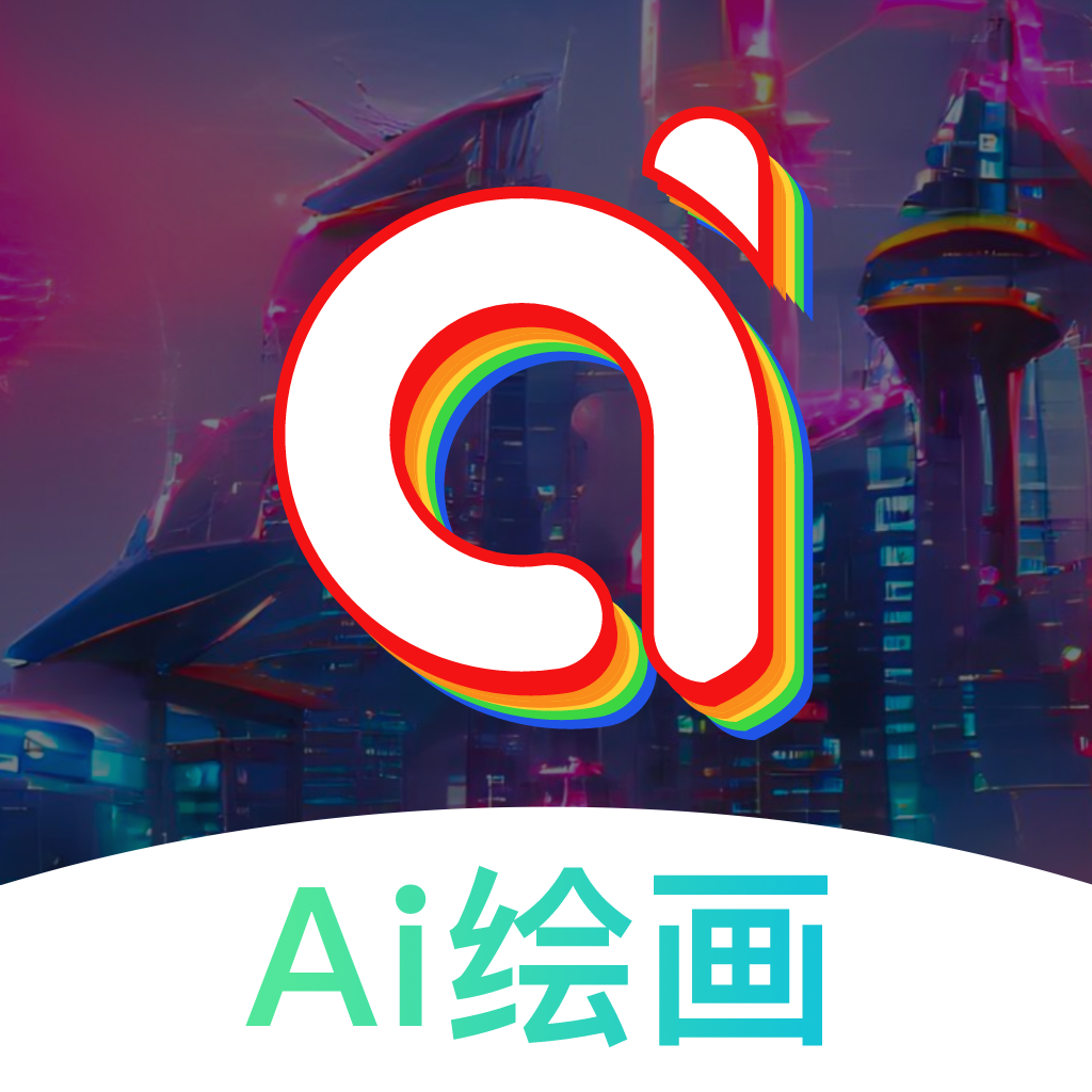 聚火ai绘画App手机版