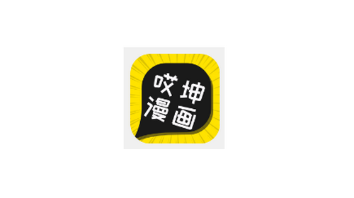 哎坤漫画2024官方版
