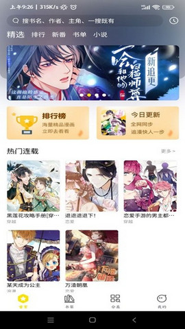 哎坤漫画2024官方版