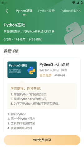 Python编程狮APP最新版