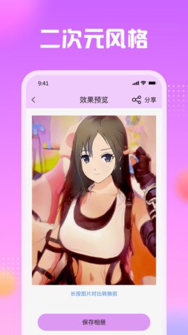 卡通漫画头像制作App手机版