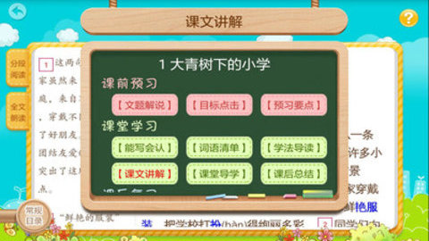 小学英语角2022官方最新版