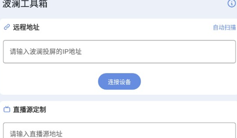 波澜工具箱2023安卓最新版
