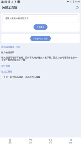 波澜工具箱2023安卓最新版
