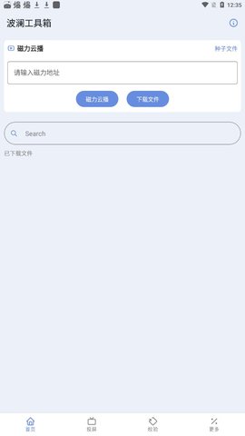 波澜工具箱2023安卓最新版