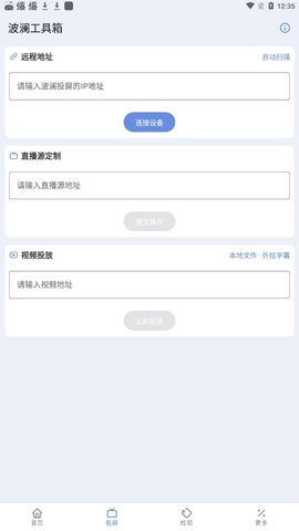 波澜工具箱2022安卓最新版