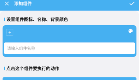 自动化桌面小组件去广告纯净版