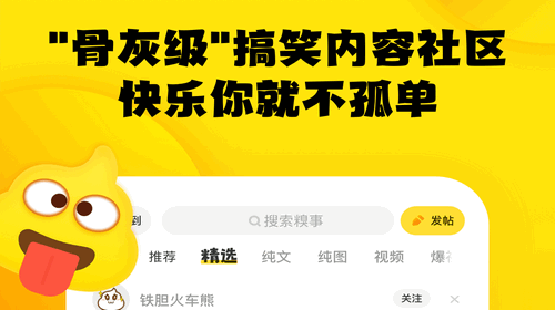 糗事百科app搞笑段子福利版