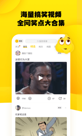 糗事百科app搞笑段子福利版