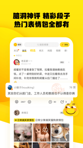 糗事百科app搞笑段子福利版