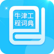牛津工程词典安卓最新版