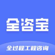 全咨宝App手机版