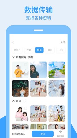 手机转移换机助手2022最新版