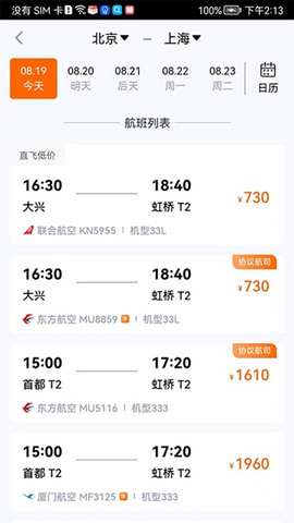关爱出行2022最新官方版