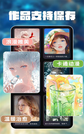 智绘AI画师App免费版