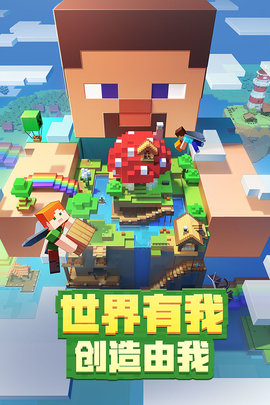 Minecraft国际版