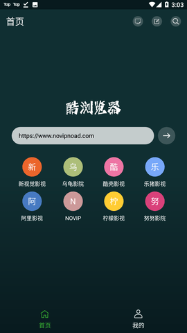 i酷浏览器tv手机兼容版