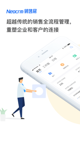 销售易crm定位破解版