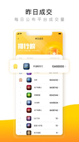 螃蟹账号代售App