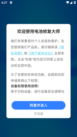 电池修复大师 (1)