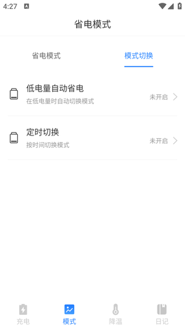 电池修复大师 (5)