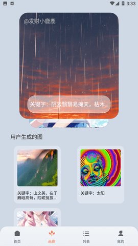 Ai作画秀App免费版