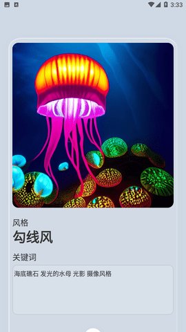 Ai作画秀App免费版