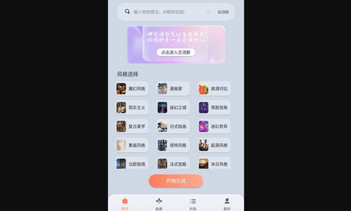 Ai作画秀App免费版