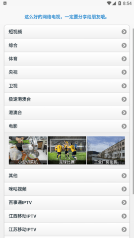 天途IPTV破解版