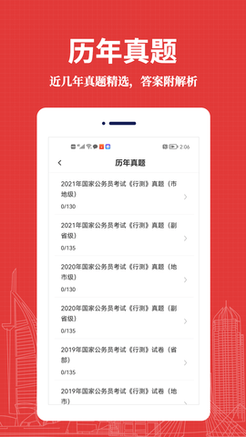 公务员易题库免费版