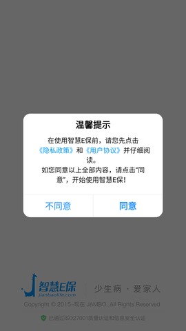 智慧E保客户端APP最新版2023