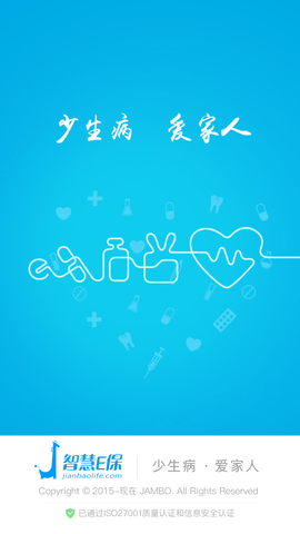 智慧E保客户端APP最新版2023