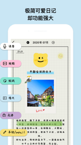 emmo日记免费版