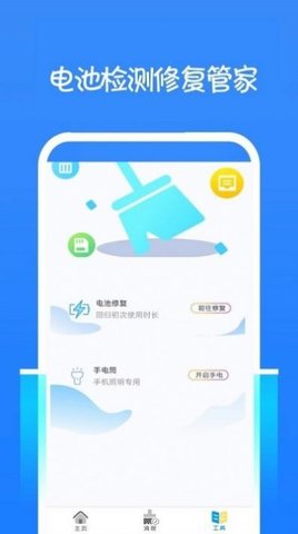 一键清理大师神器App手机版