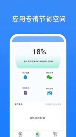 一键清理大师神器App手机版