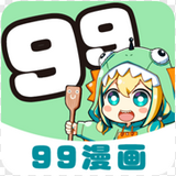 99漫画2022安卓最新版