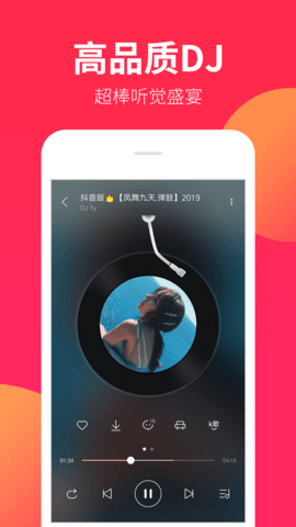 dj嗨嗨网会员免费版