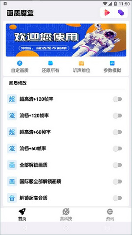 画质魔盒安卓永久免费版